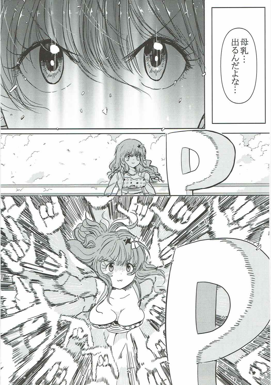 Anzu-chan to Tatakau page 6 full