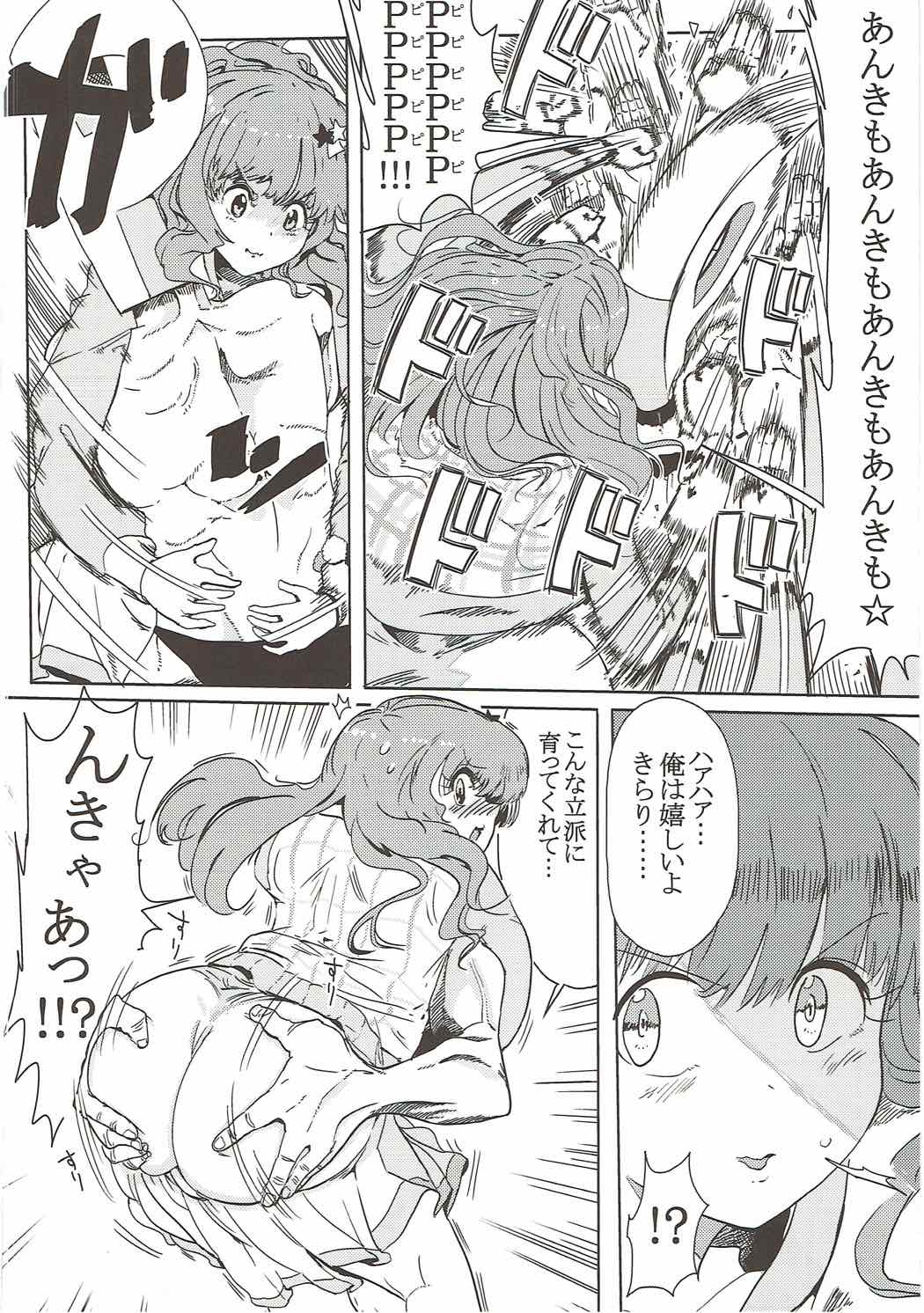 Anzu-chan to Tatakau page 7 full