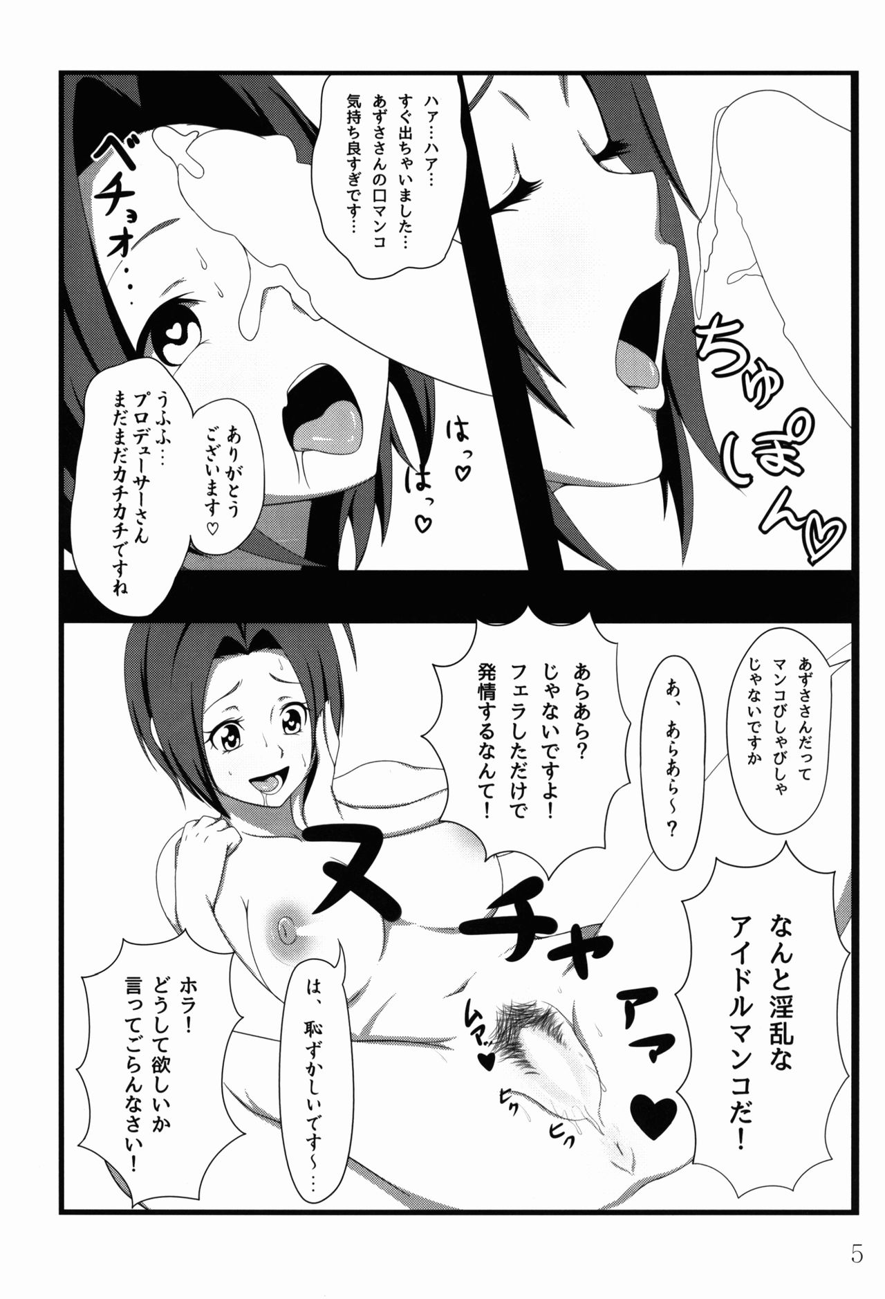 Toki ni wa Midarete page 6 full