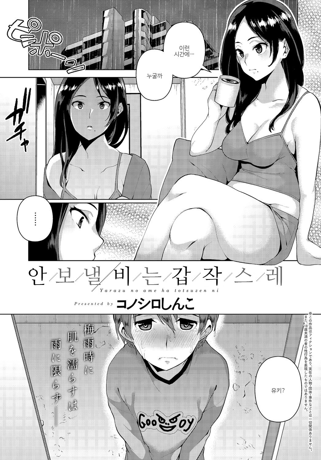 Yarazu no Ame ha Totsuzen ni | 안 보낼 비는 갑작스레 page 1 full
