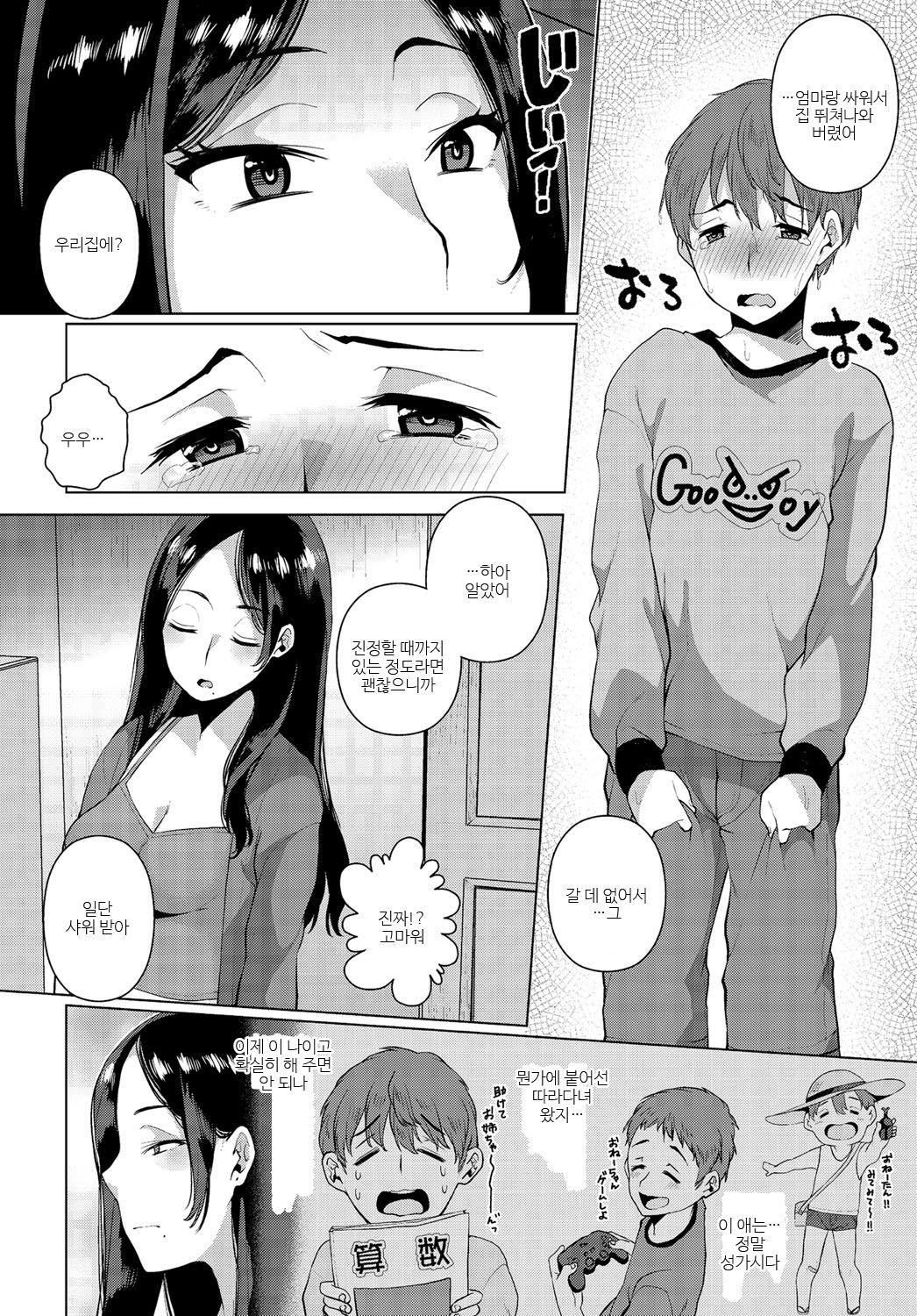 Yarazu no Ame ha Totsuzen ni | 안 보낼 비는 갑작스레 page 2 full