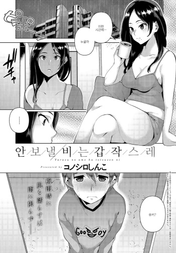 Yarazu no Ame ha Totsuzen ni | 안 보낼 비는 갑작스레 cover