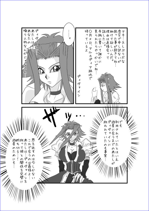 Sennou Kyouikushitsu ~Izayoi Aki Hen II~ page 5 full