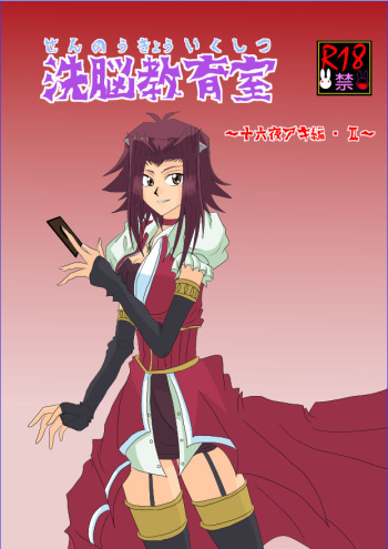 Sennou Kyouikushitsu ~Izayoi Aki Hen II~ cover