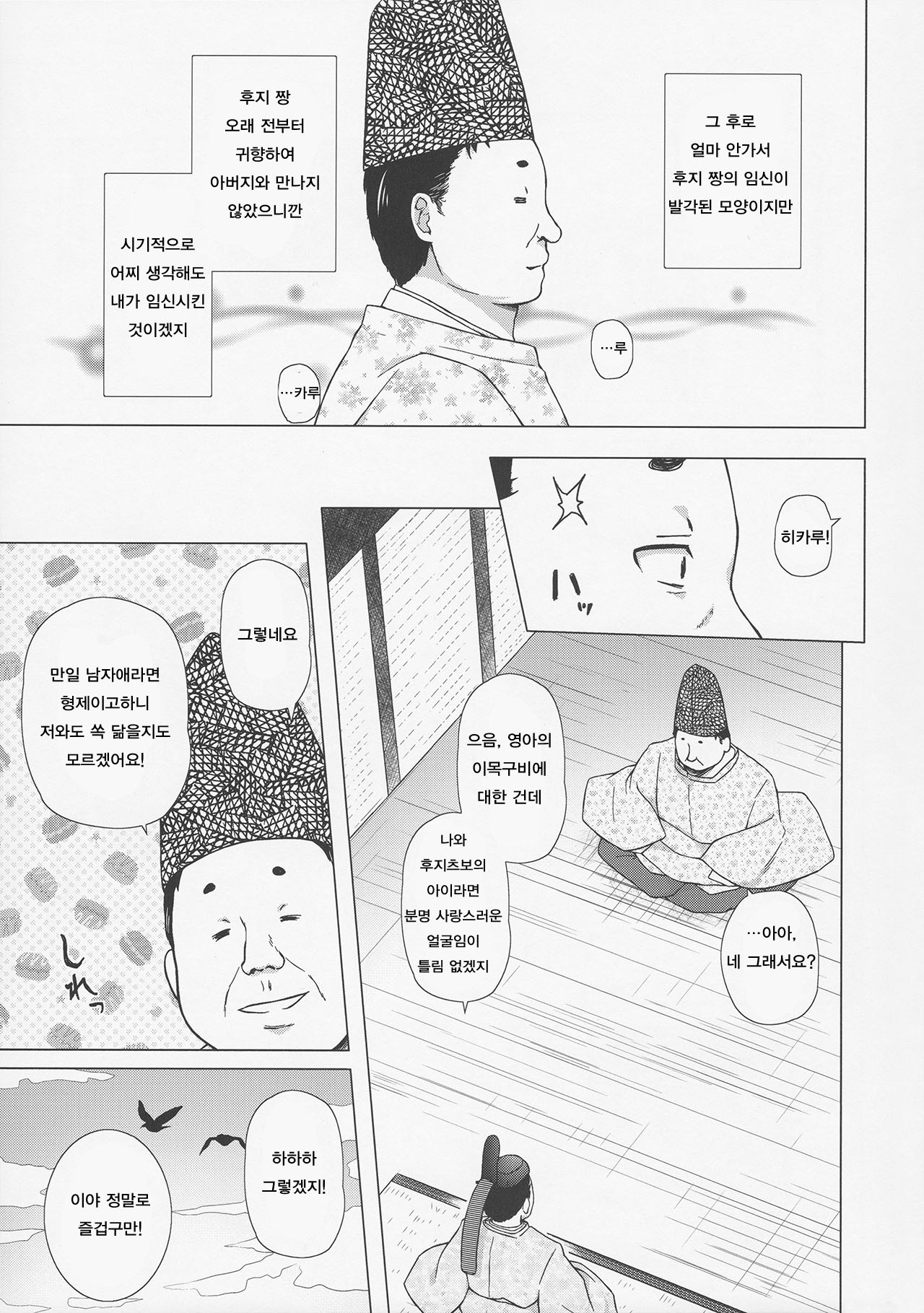 Hikari no Kimi no Saganaki Keikaku  Fujitsubo page 10 full