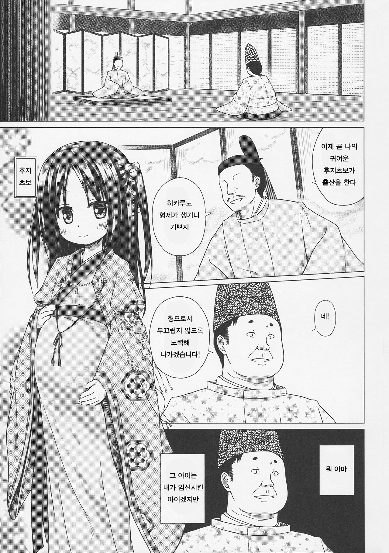 Hikari no Kimi no Saganaki Keikaku  Fujitsubo page 2 full