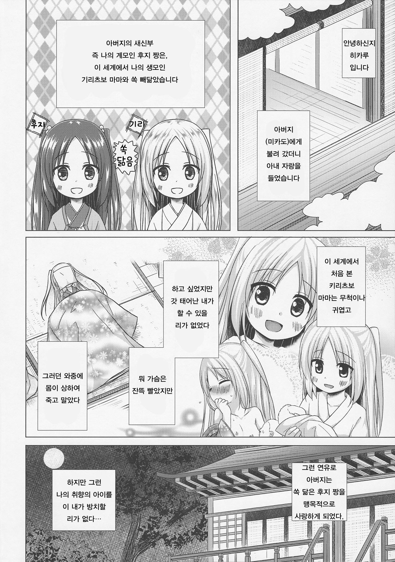 Hikari no Kimi no Saganaki Keikaku  Fujitsubo page 3 full