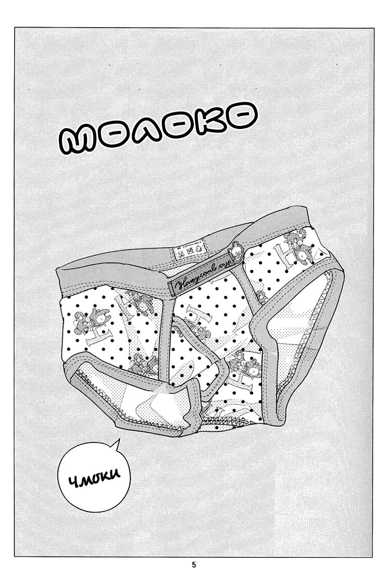 Milk page 3 full