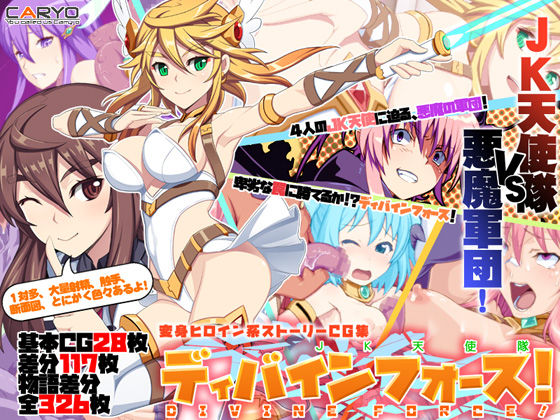 JK Tenshitai Divine Force! page 1 full