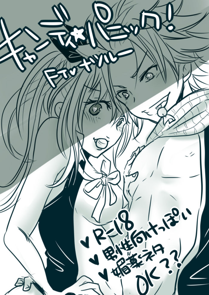 Candy★Panic page 1 full