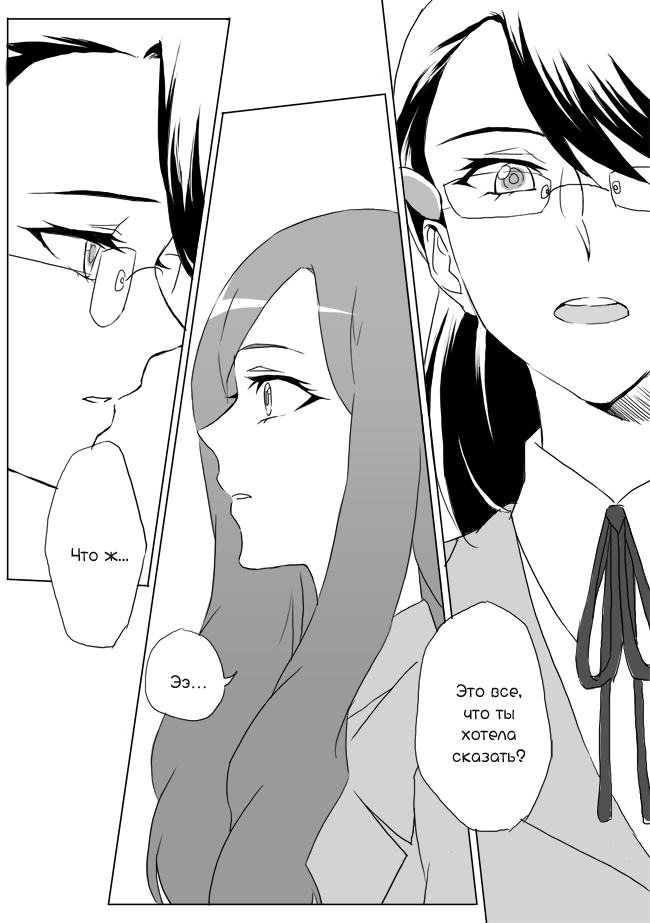 I Fantasize Dangerous Love | Я представляю себе эту опасную любовь page 7 full
