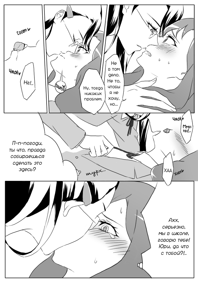 I Fantasize Dangerous Love | Я представляю себе эту опасную любовь page 9 full