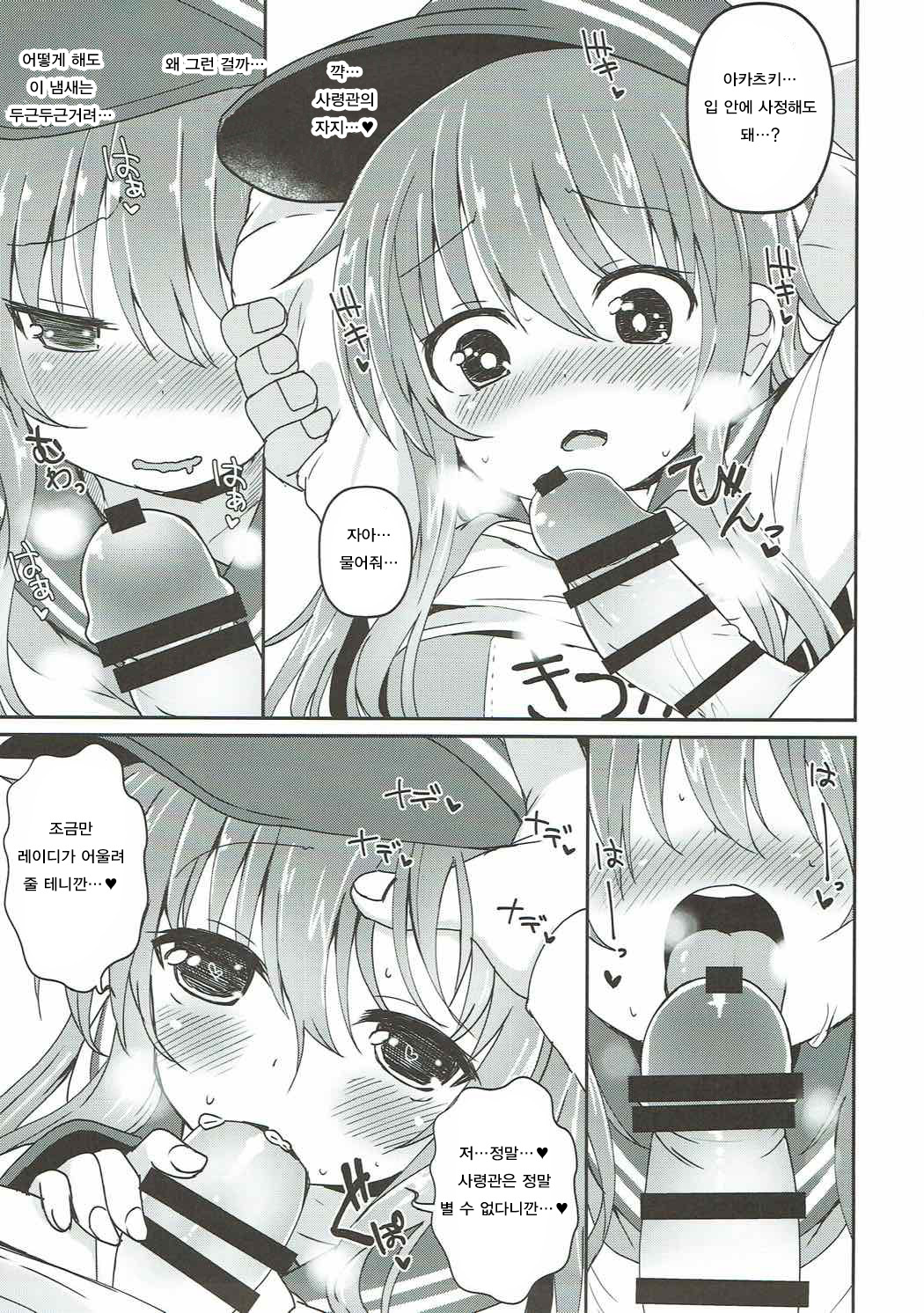 Destroyer SWEET DROPS Akatsuki | Destroyer SWEET DROPS 아카츠키 page 10 full
