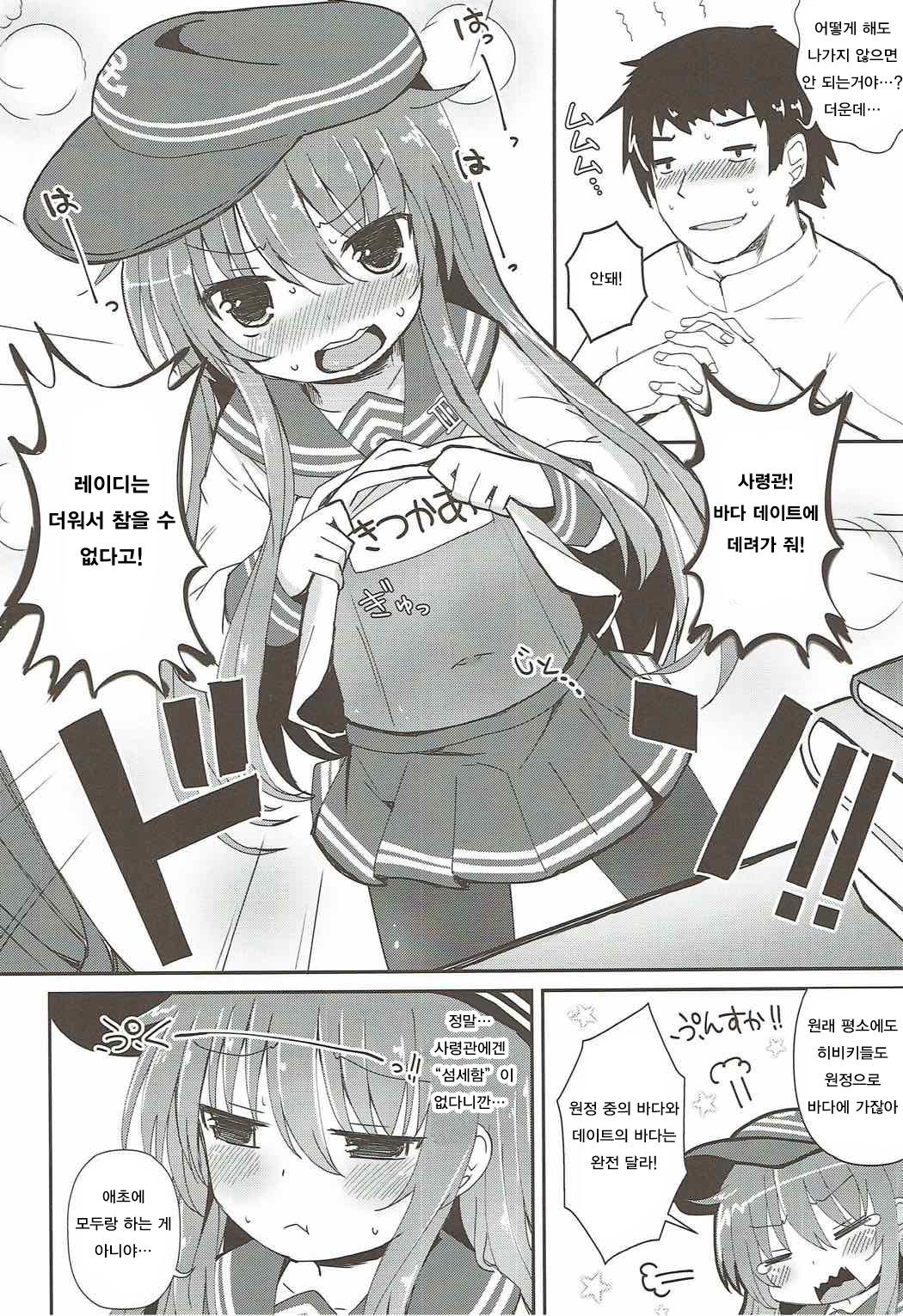 Destroyer SWEET DROPS Akatsuki | Destroyer SWEET DROPS 아카츠키 page 5 full