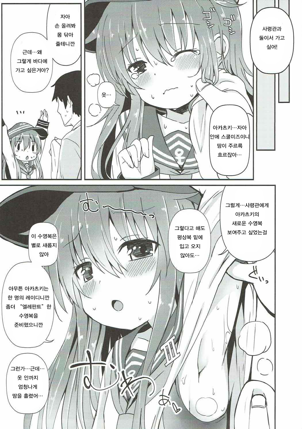 Destroyer SWEET DROPS Akatsuki | Destroyer SWEET DROPS 아카츠키 page 6 full