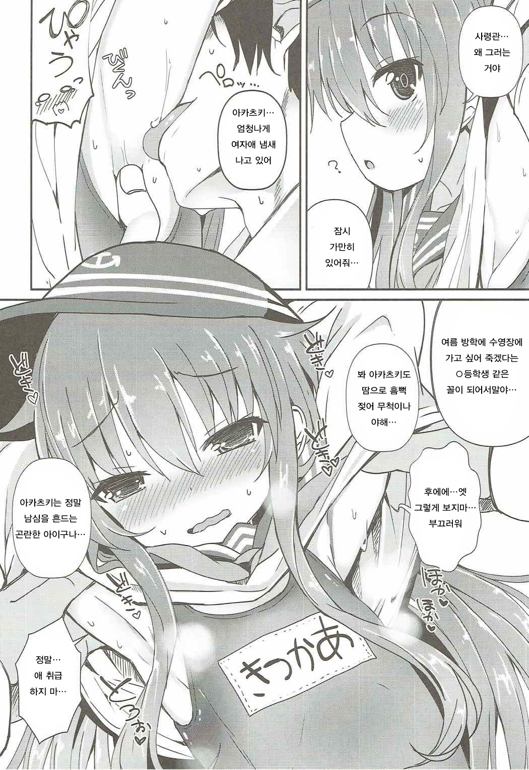 Destroyer SWEET DROPS Akatsuki | Destroyer SWEET DROPS 아카츠키 page 7 full
