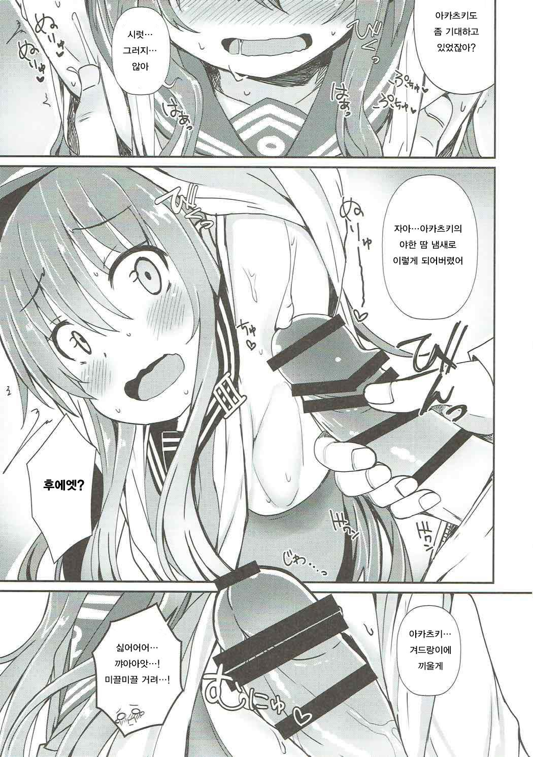 Destroyer SWEET DROPS Akatsuki | Destroyer SWEET DROPS 아카츠키 page 8 full