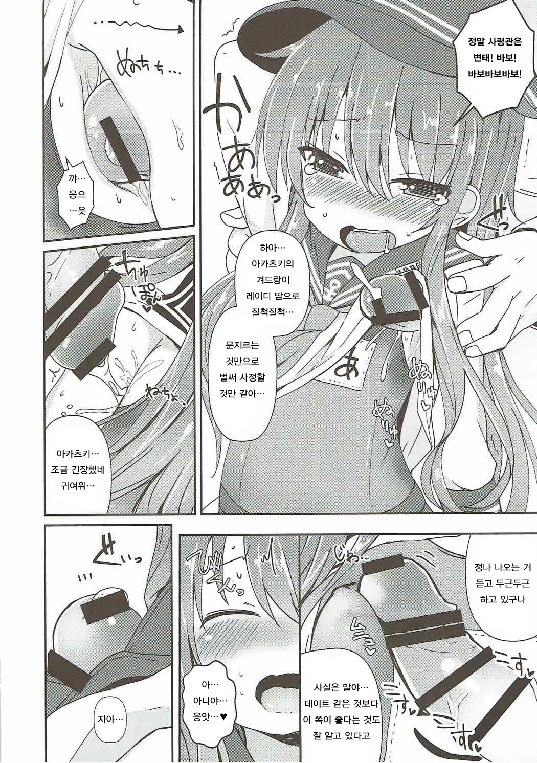 Destroyer SWEET DROPS Akatsuki | Destroyer SWEET DROPS 아카츠키 page 9 full