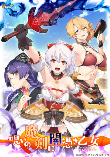Noroi no Maken ni Yamitsuki Otome cover
