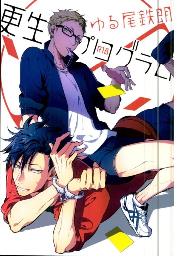 Yuruo Tetsurou Kousei Program cover