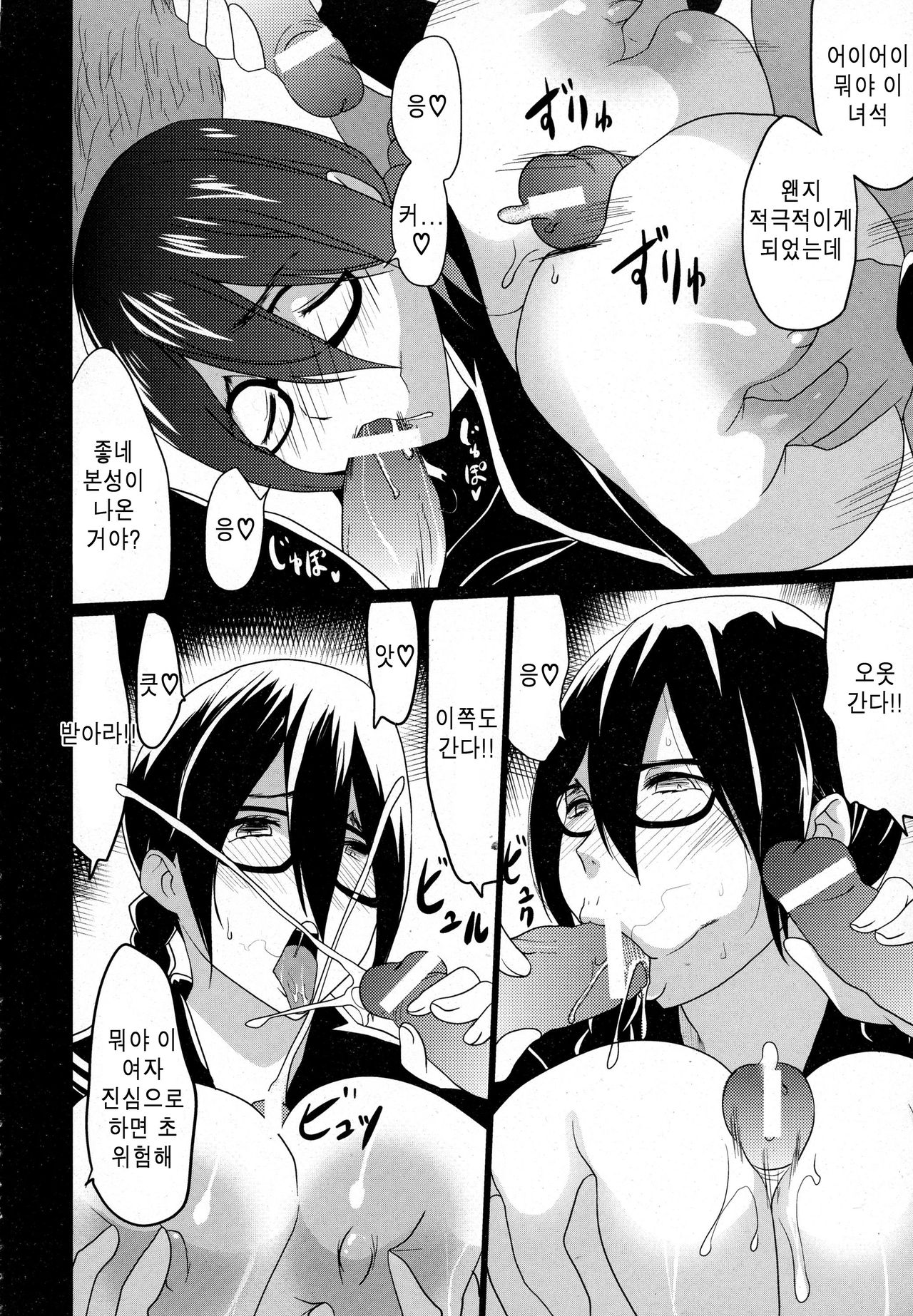 Kuro no Innyuu Ch. 4 page 10 full