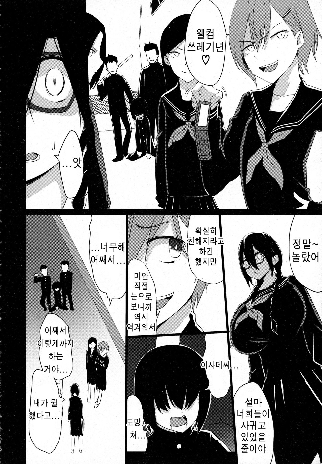 Kuro no Innyuu Ch. 4 page 2 full