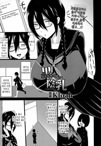 Kuro no Innyuu Ch. 4 cover