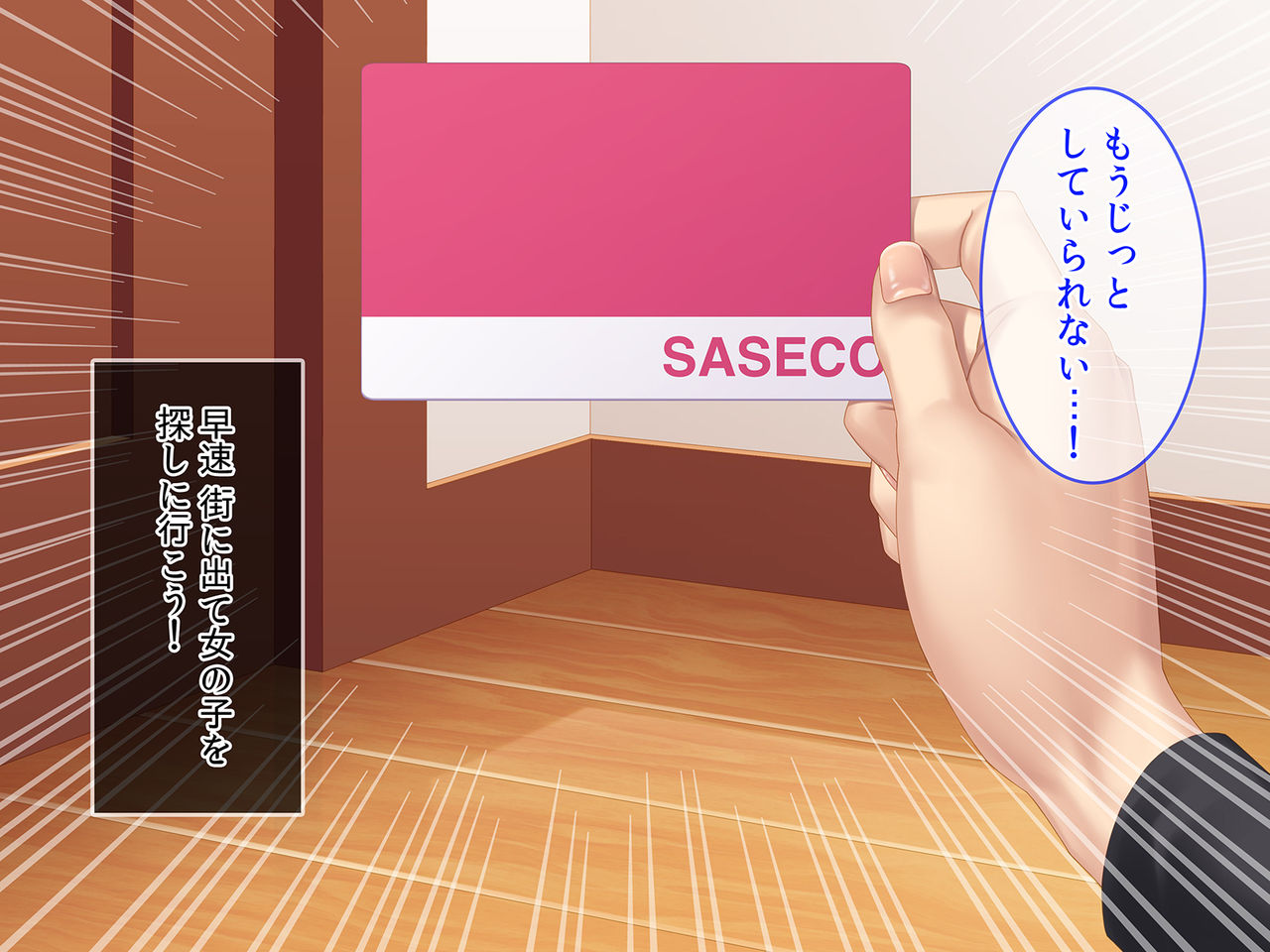 SASECO Card Itsu demo Doko demo Dare to demo Oku made Okashite Sokuhame Charge! page 6 full