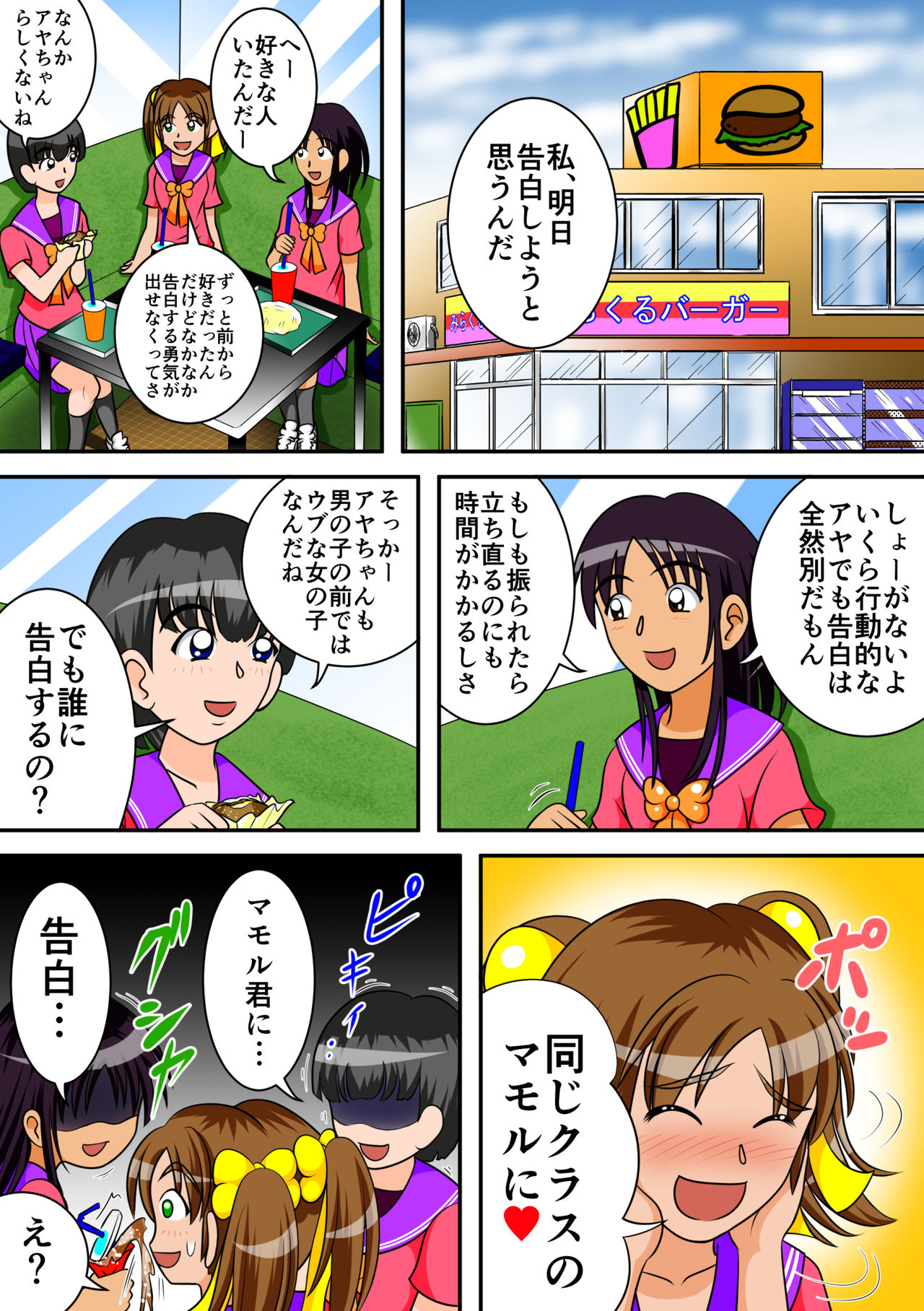 Toilet no Megami-tachi page 2 full