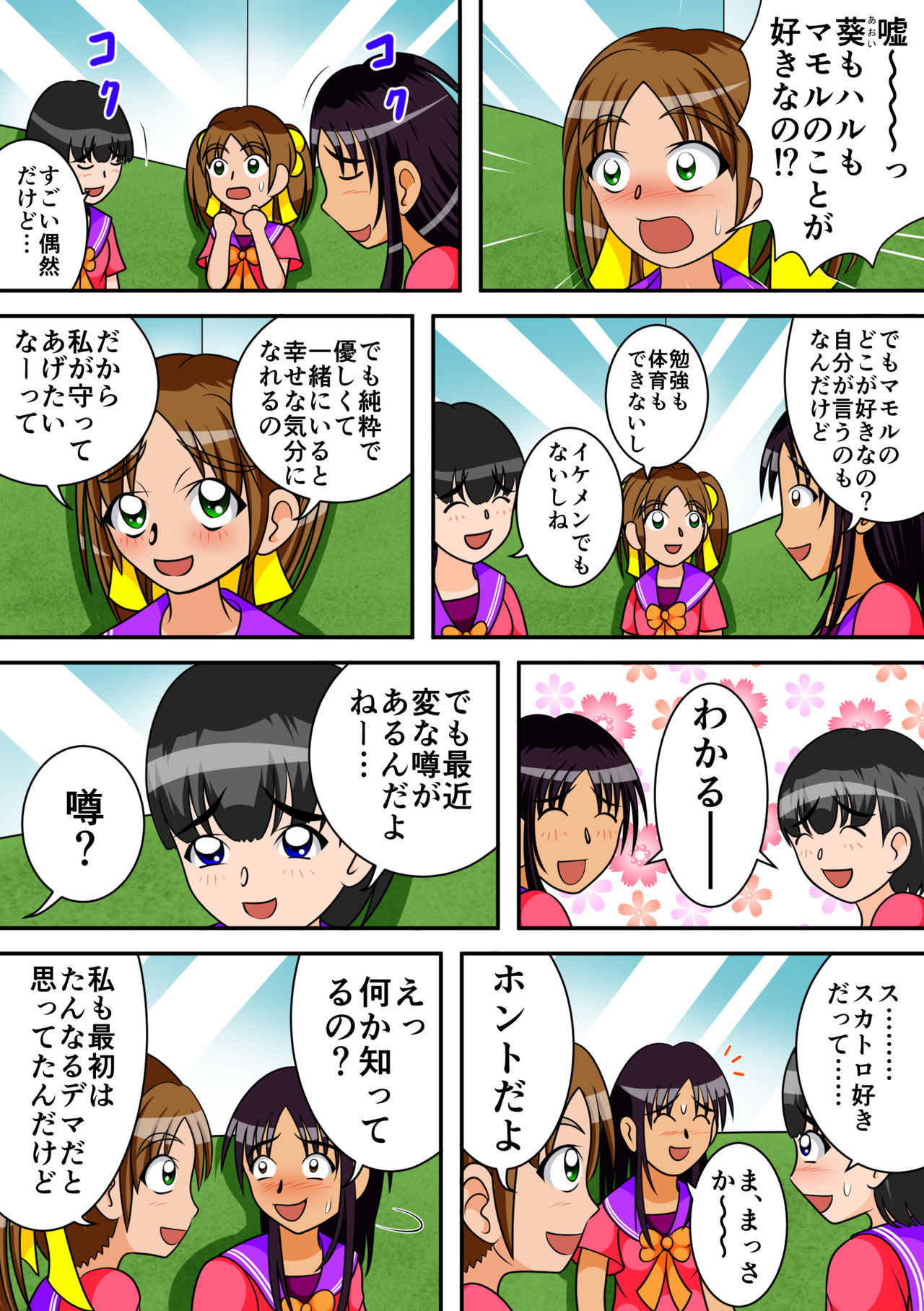 Toilet no Megami-tachi page 4 full