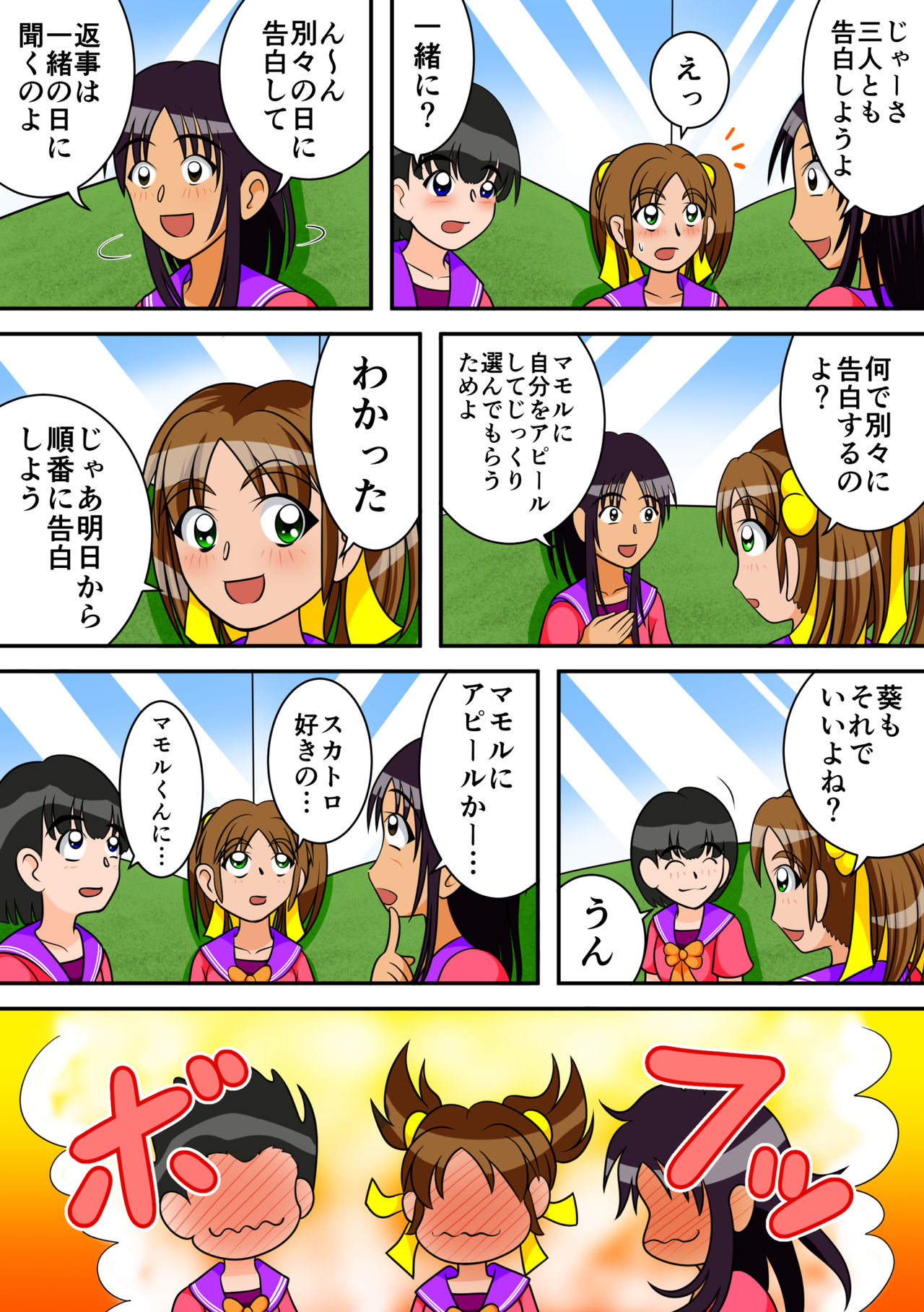 Toilet no Megami-tachi page 6 full