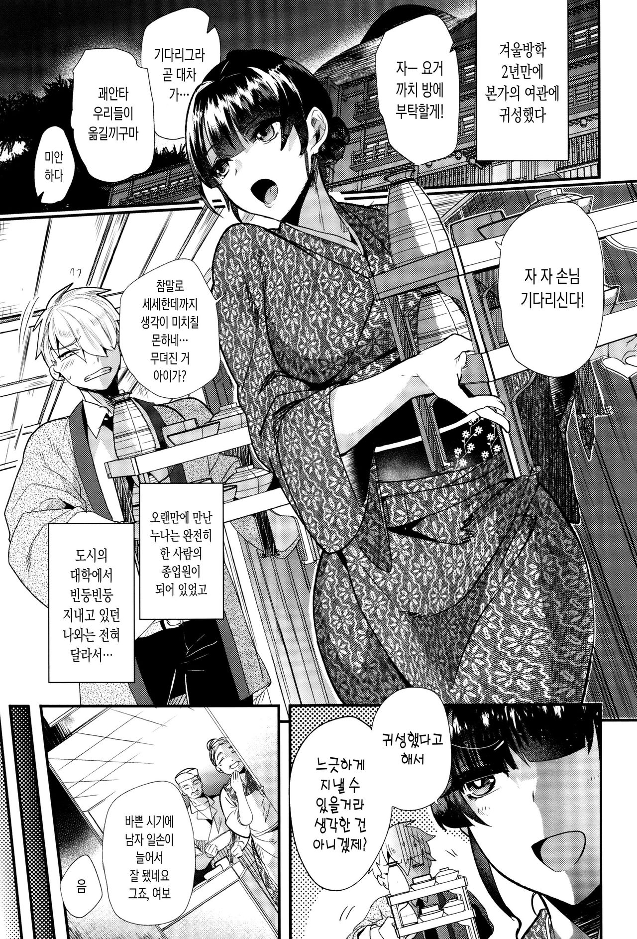 Tsuya, Himegoto | 비밀스런 정사 page 9 full