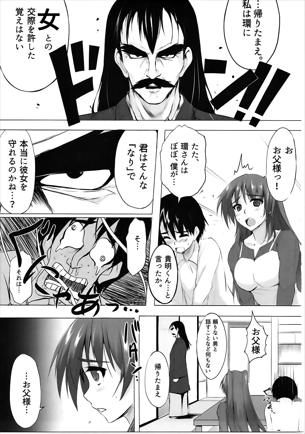 Wasurenagusa page 2 full