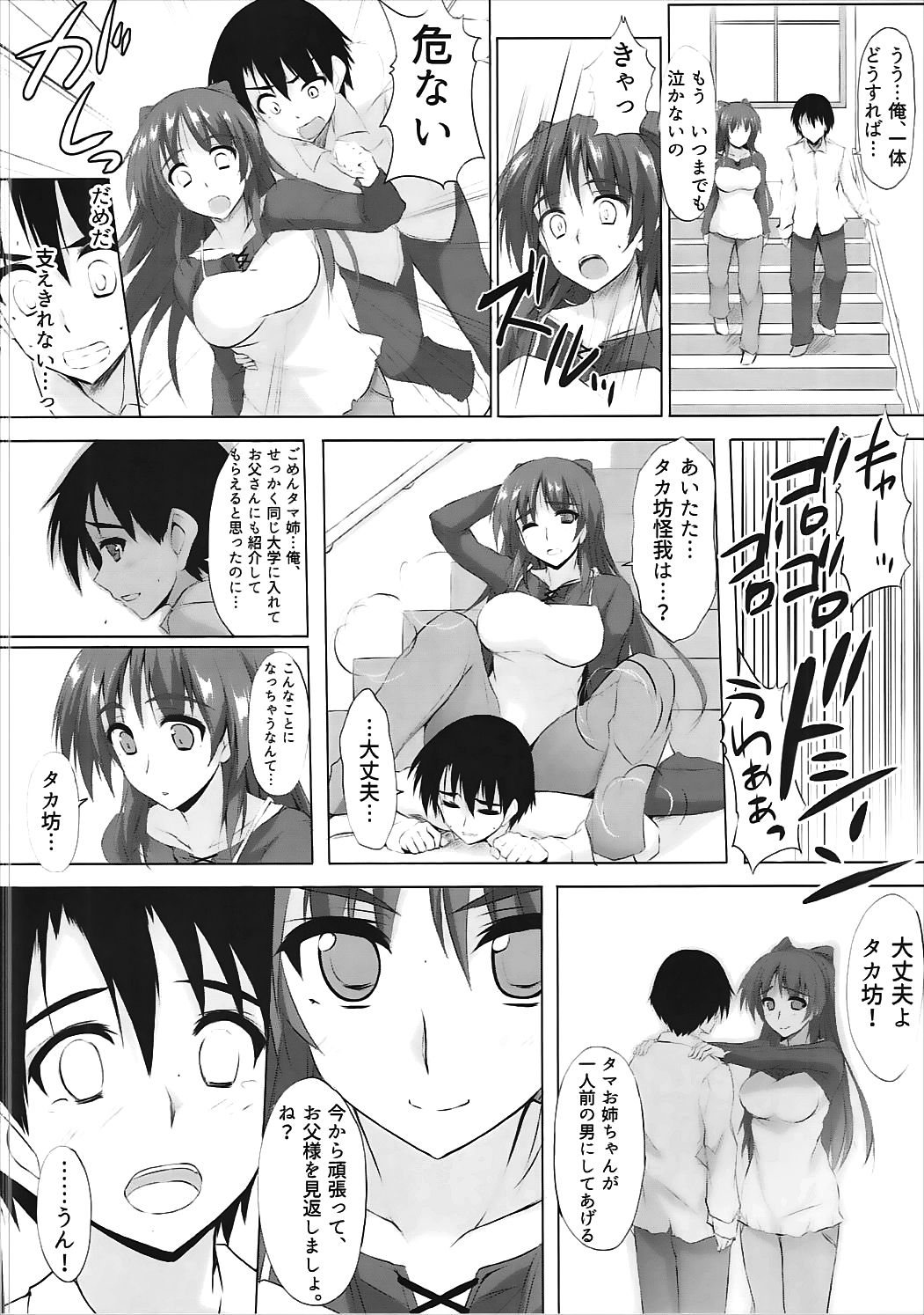 Wasurenagusa page 3 full