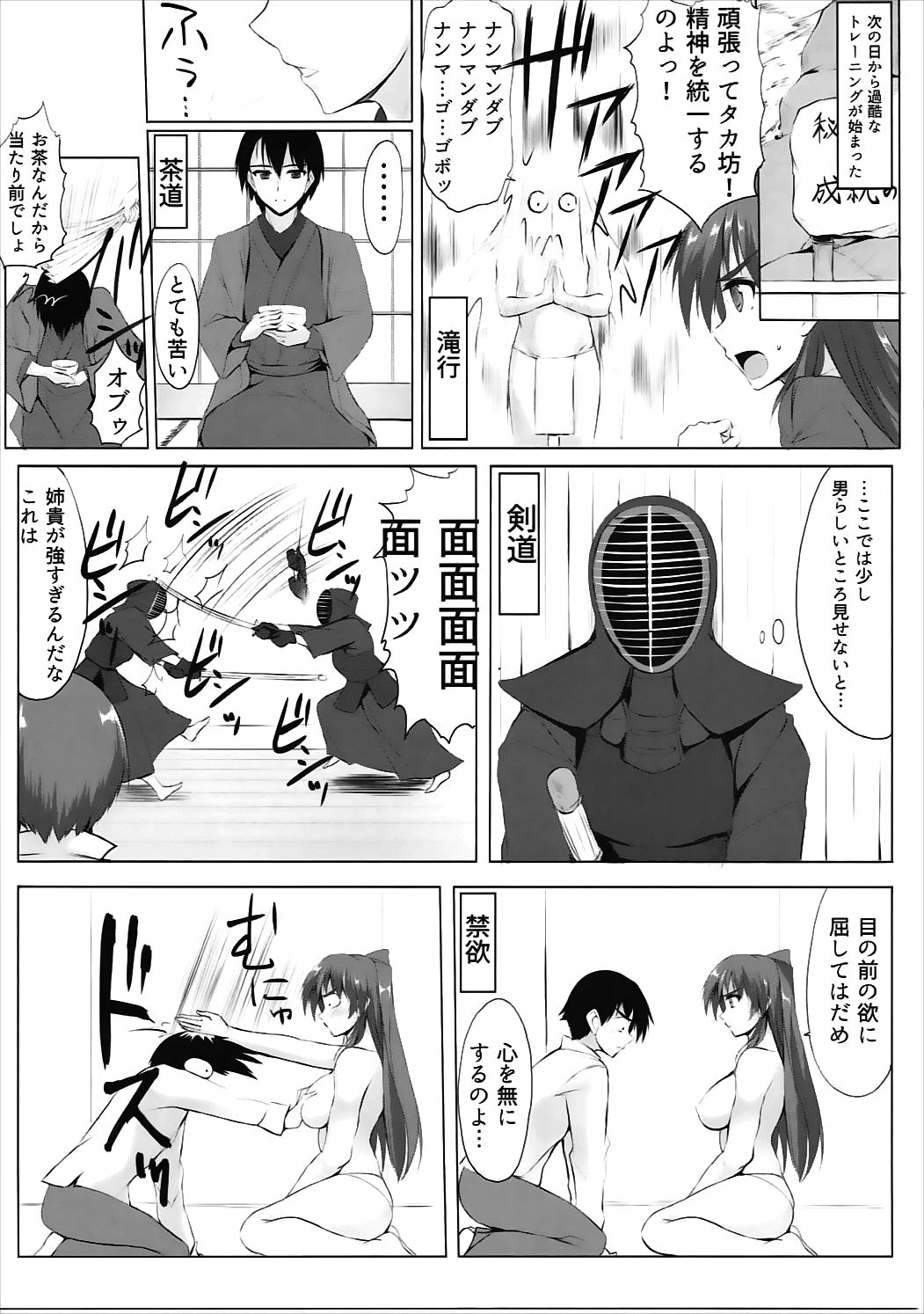 Wasurenagusa page 4 full