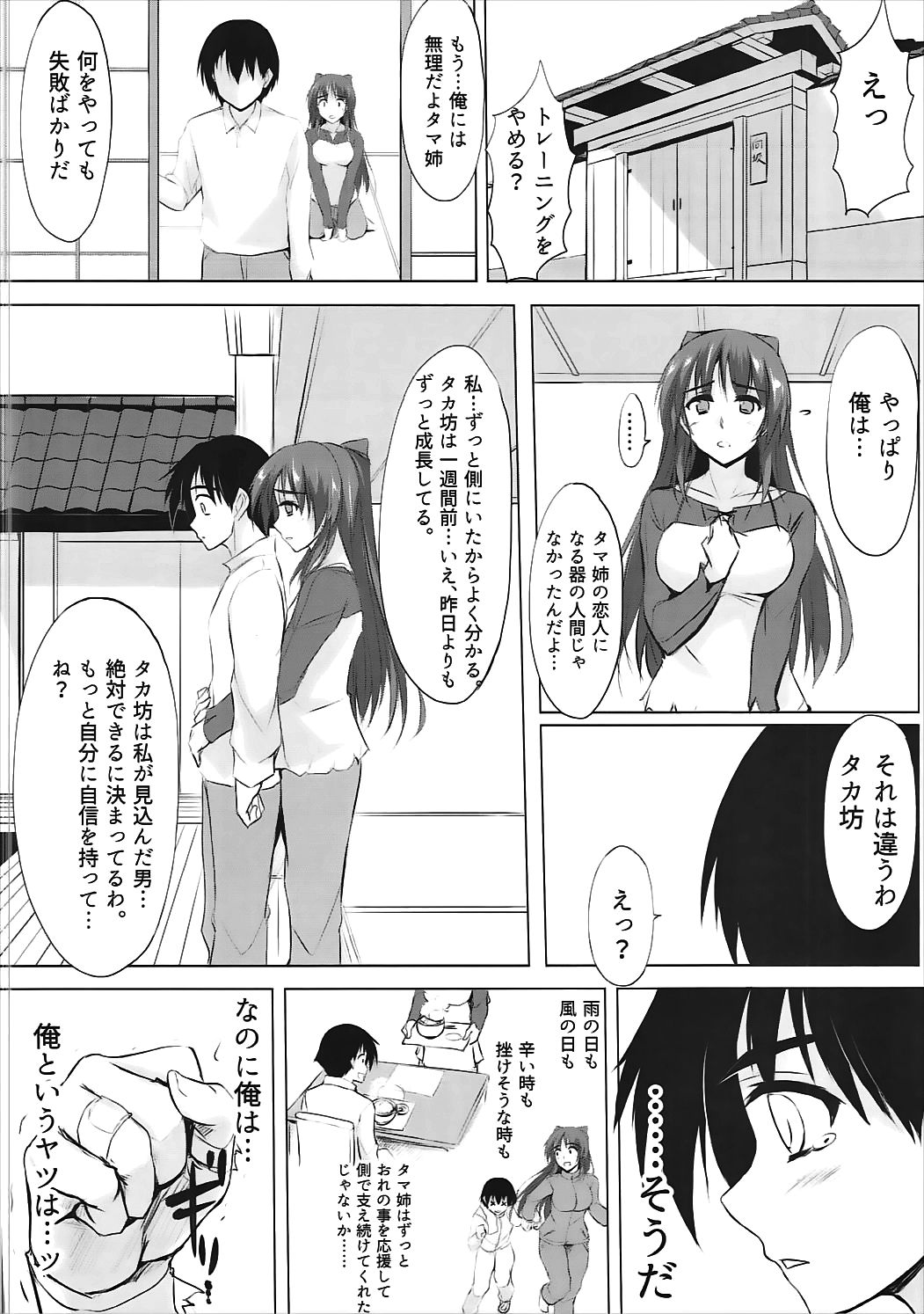 Wasurenagusa page 5 full