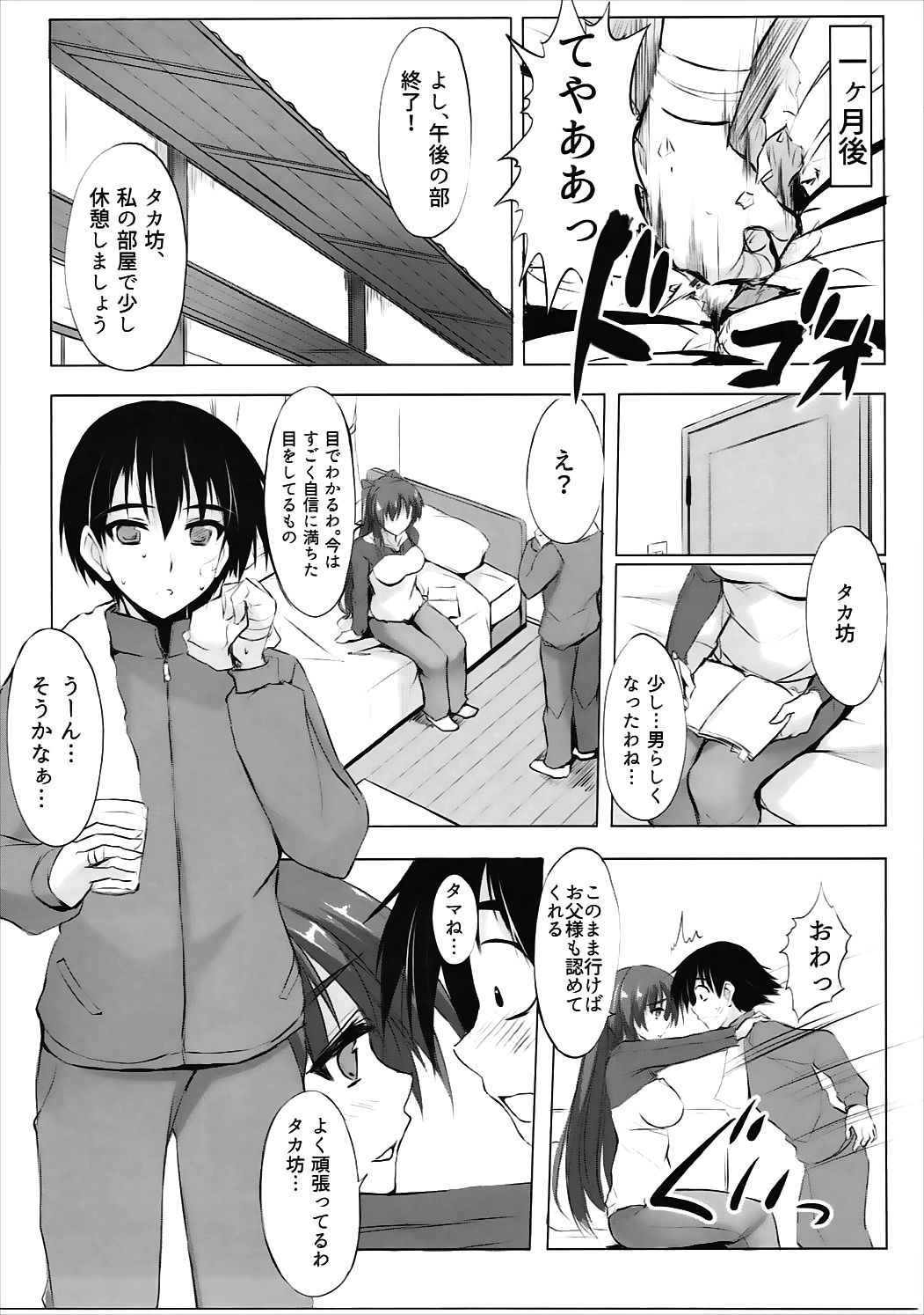 Wasurenagusa page 6 full