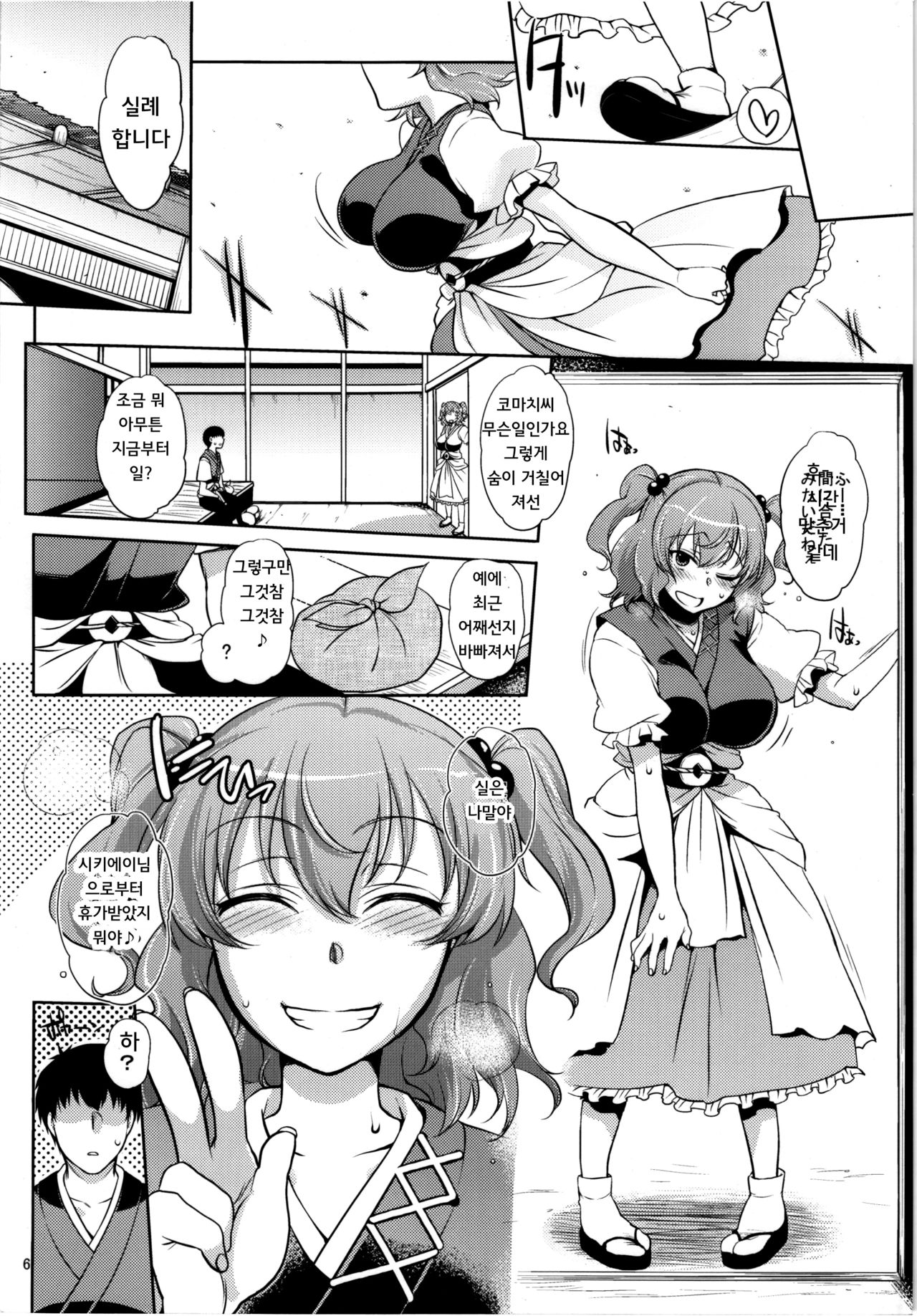 Komachi-san no Yawarakakute Kimochi Ii Tokoro de Kuchukuchu Panpan Suru Hanashi | 코마치씨의 부드럽고 기분좋은곳 에 질척질척팡팡하는 이야기 page 6 full