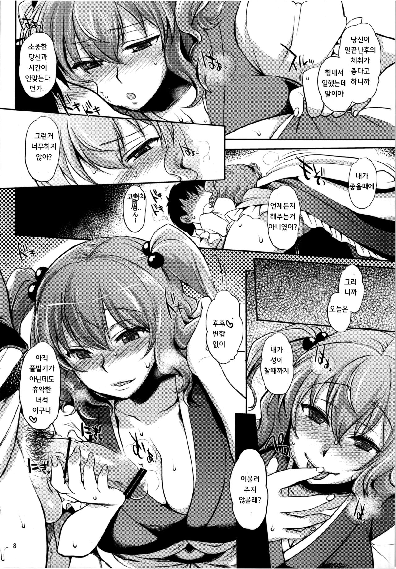 Komachi-san no Yawarakakute Kimochi Ii Tokoro de Kuchukuchu Panpan Suru Hanashi | 코마치씨의 부드럽고 기분좋은곳 에 질척질척팡팡하는 이야기 page 8 full