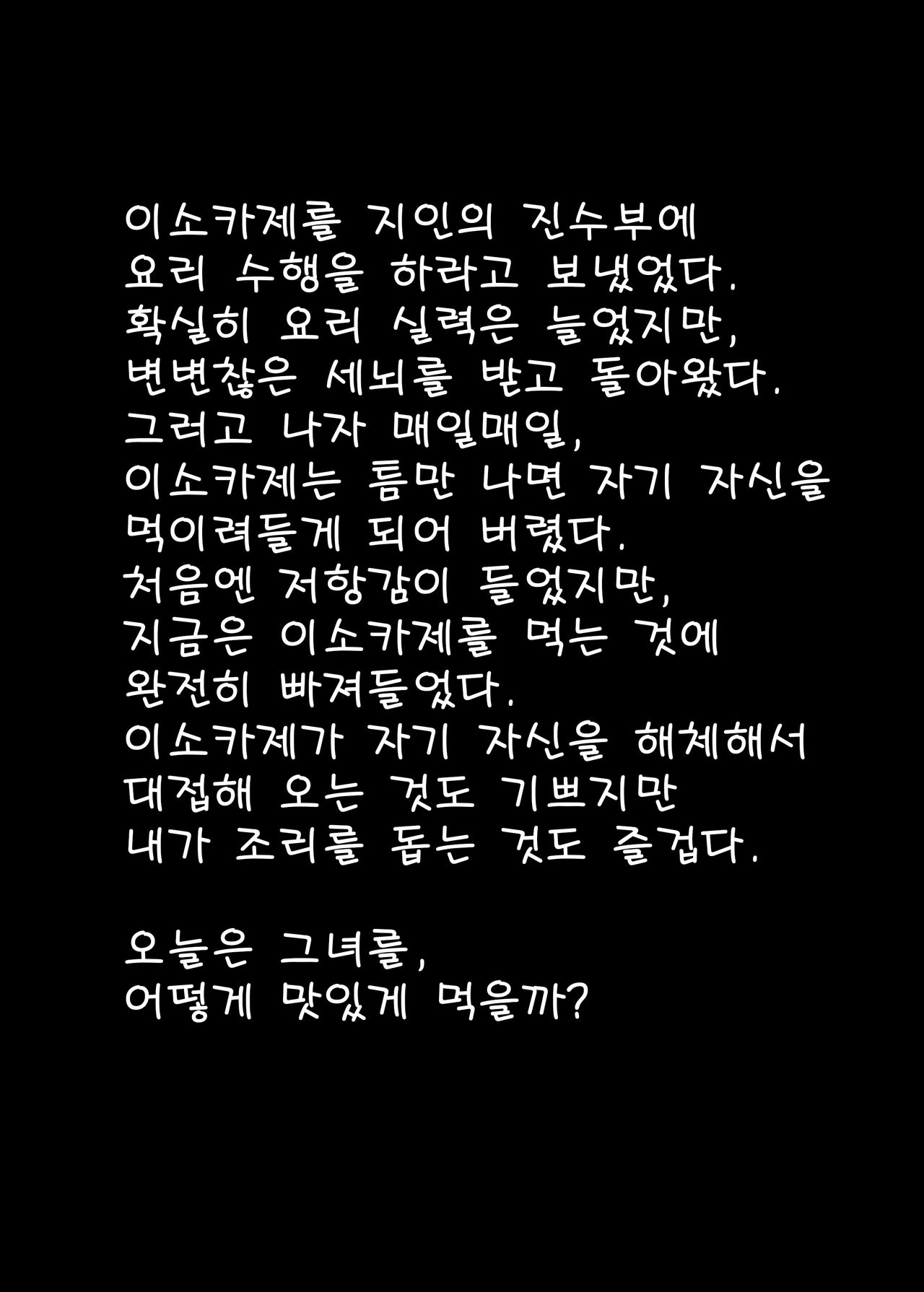 Isokaze no Oishii Tabekata page 2 full