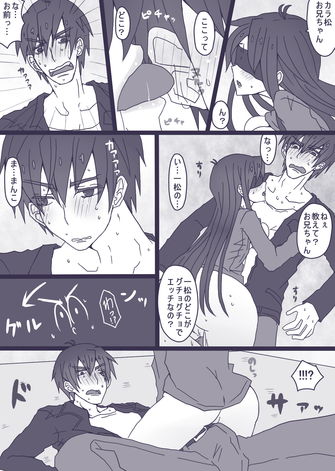 松野カラ松の華麗なる調教 page 7 full
