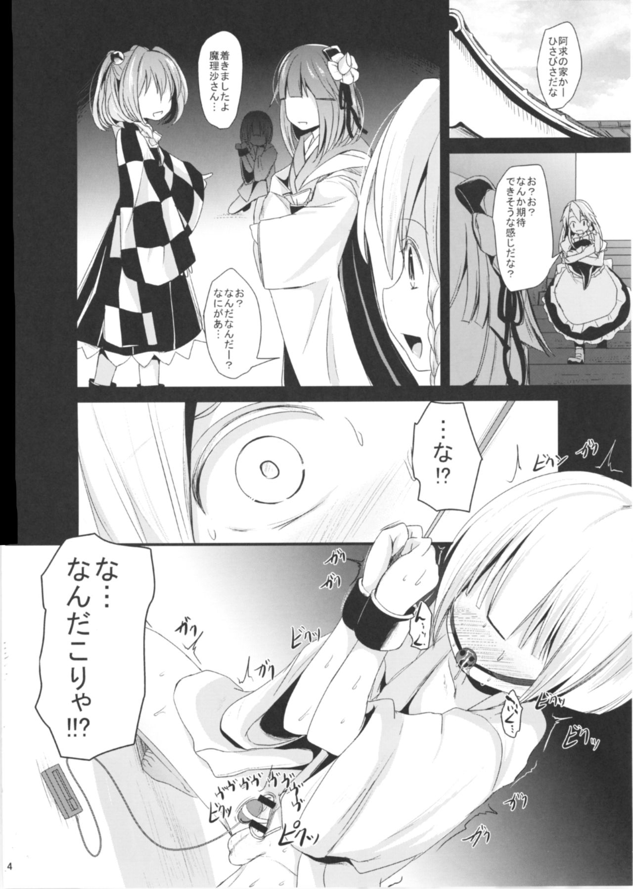 Sayonara Kosuzu-chan page 4 full