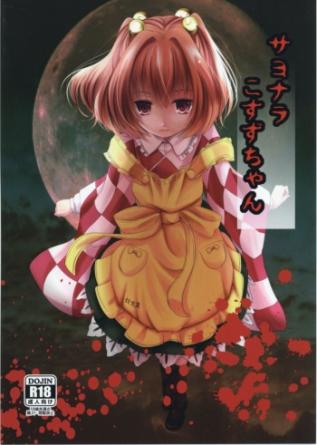 Sayonara Kosuzu-chan cover