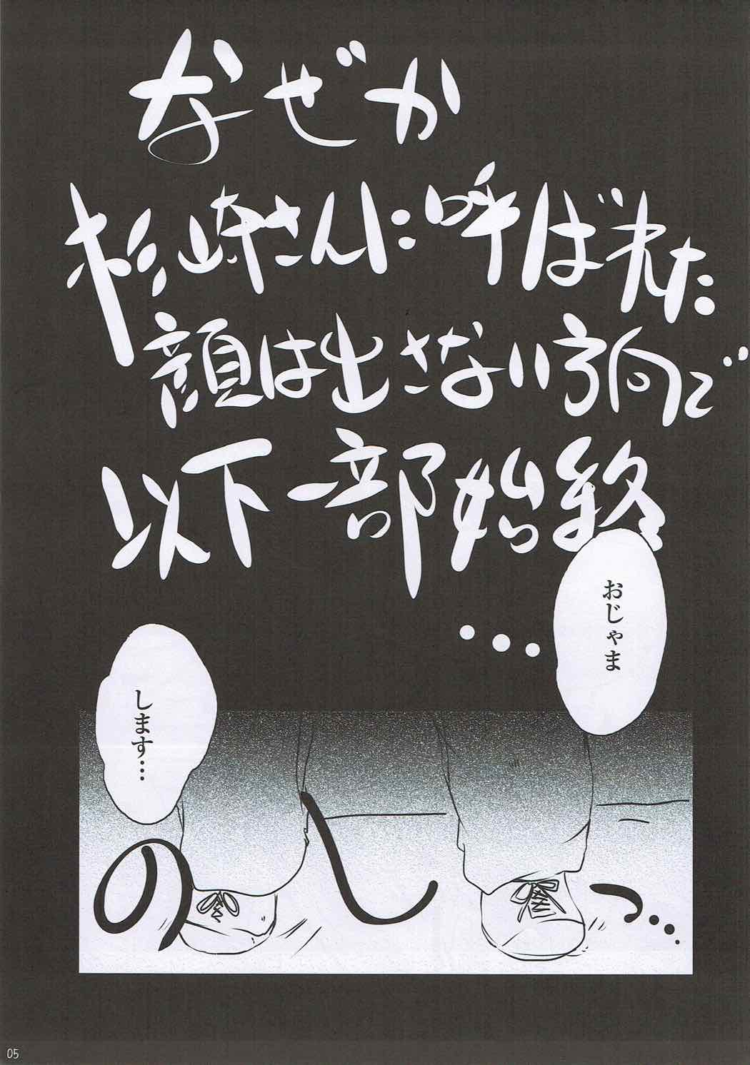 Shin Oku-sama wa Maso!! page 4 full