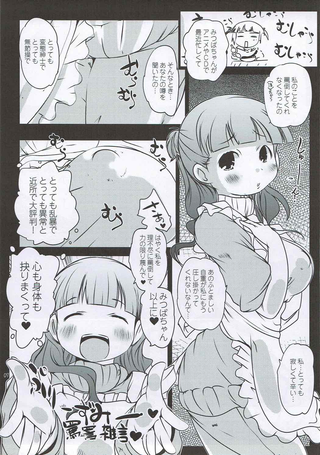 Shin Oku-sama wa Maso!! page 6 full