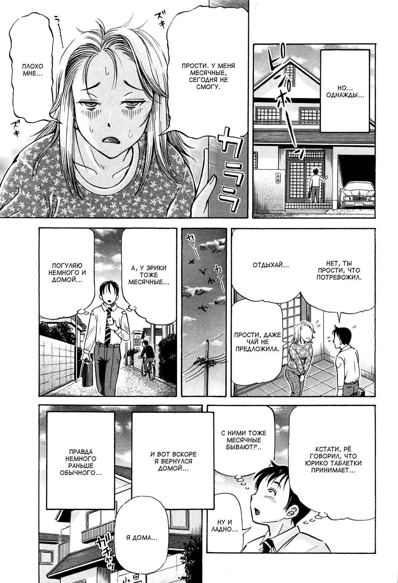 Torinaekko Kouhen | Обмен часть 2 page 3 full