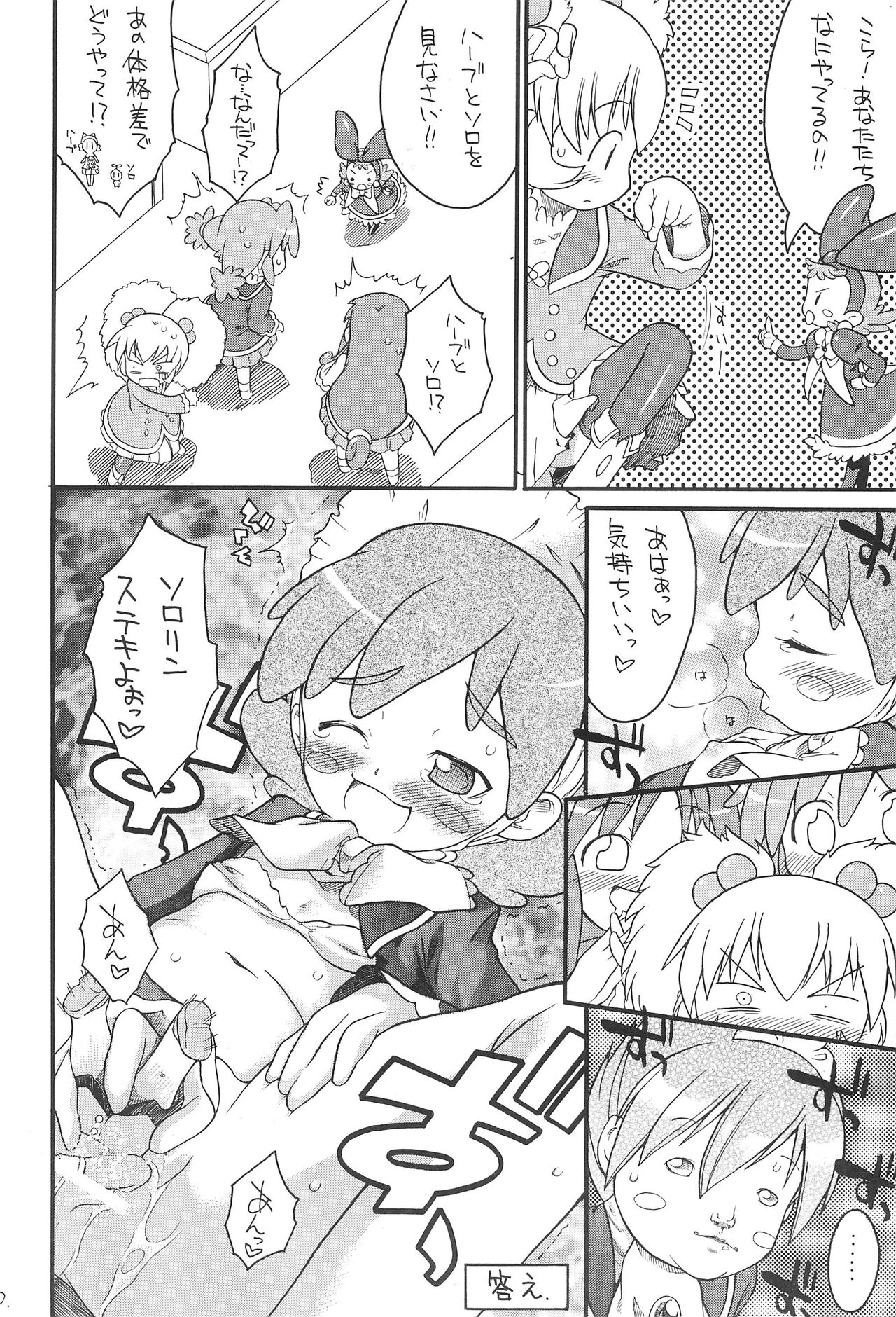 Kodomo ja Neenda Princess nanda! 3 page 10 full