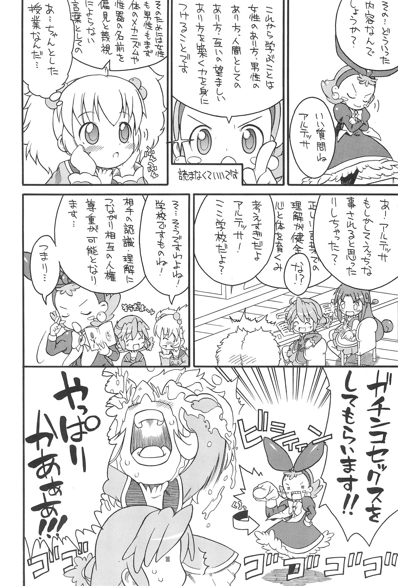 Kodomo ja Neenda Princess nanda! 3 page 8 full