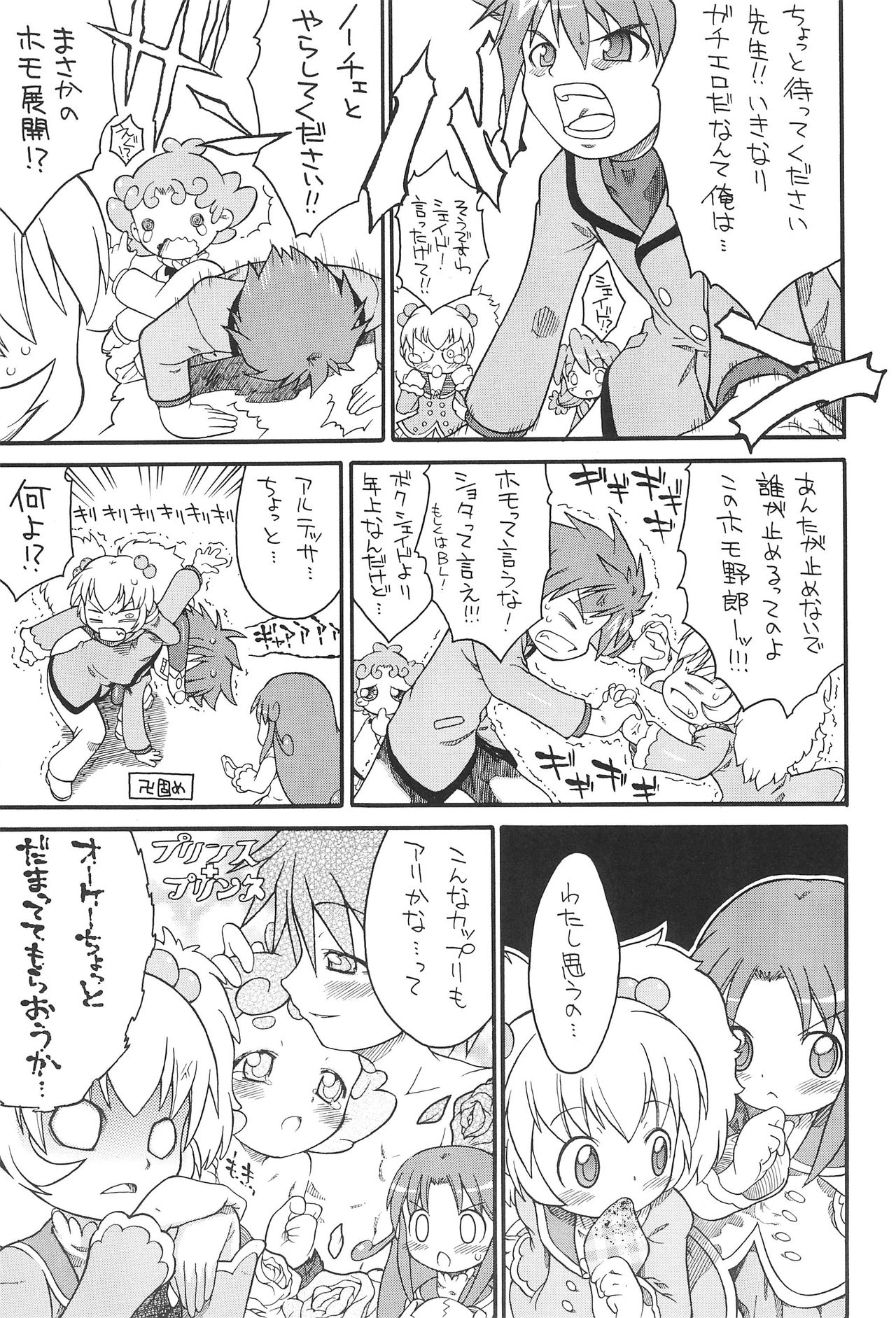 Kodomo ja Neenda Princess nanda! 3 page 9 full