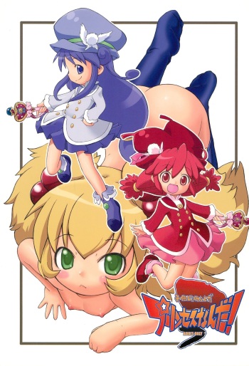 Kodomo ja Neenda Princess nanda! 3 cover